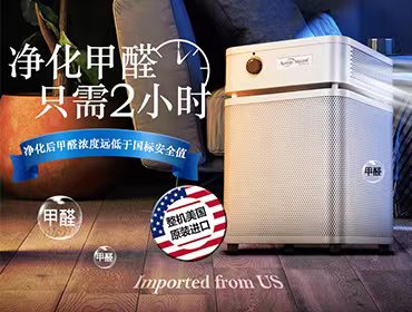 除甲醛空氣凈化器租賃，去除致癌甲醛刻不容緩！