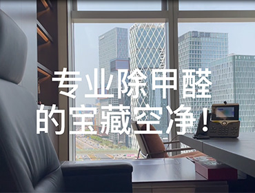 新裝修除甲醛怎么辦？奧司汀空氣凈化器出租來幫您！