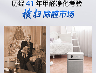 除甲醛凈化器哪個牌子比較好？